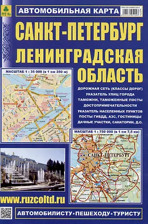 Книга Санкт-Петербург. Ленинградская область. Автомобильная карта ()