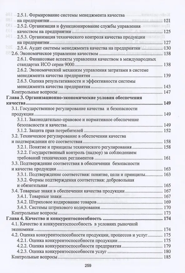 Книга Менеджмент качества. Учебник для СПО () — 3