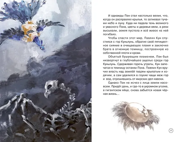 Книга Императорские коты-защитники. Охотники за тенями (Дуань Лэй) — 11