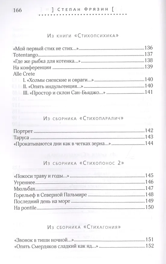 Книга Избранные безделки. 2012-2015 () — 3