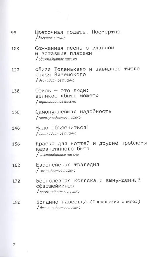 Книга Пушкин. Болдино. Карантин. Хроника самоизоляции 1830 года (Михаил Визель) — 3