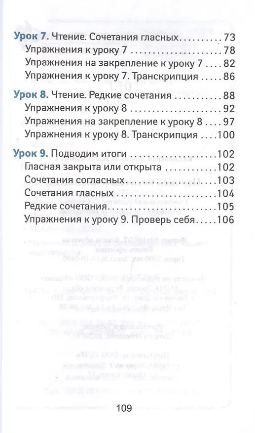 Книга Научись читать по-английски / Изд. 2-е (Людмила Камионская) — 3