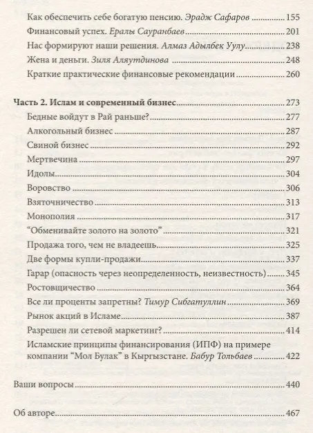 Книга Деньги под контролем (Шамиль Аляутдинов) — 3