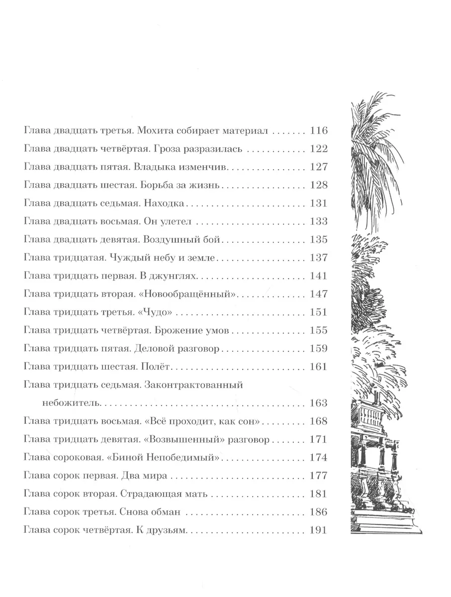 Ариэль (Александр Беляев) - купить книгу с доставкой в интернет-магазине  «Читай-город». ISBN: 978-5-4335-0858-3