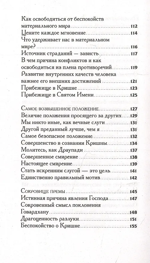 Книга Бодхамрита. Нектар откровений 2 (Шрила Радханатха (Свами)) — 5