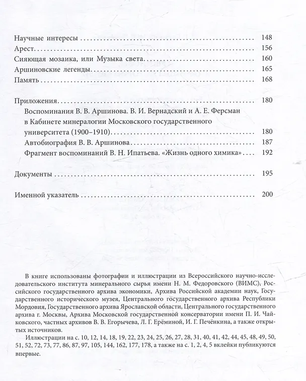 Книга Аршиновы. Страницы истории семьи (Л. Еремина) — 3