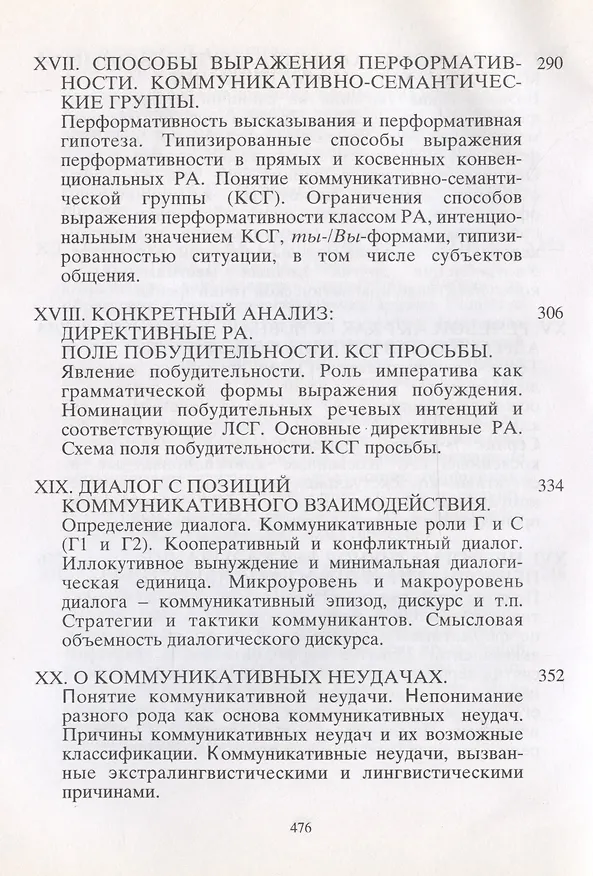 Книга Речевое взаимодействие: коммуникация и прагматика (Наталья Формановская) — 8