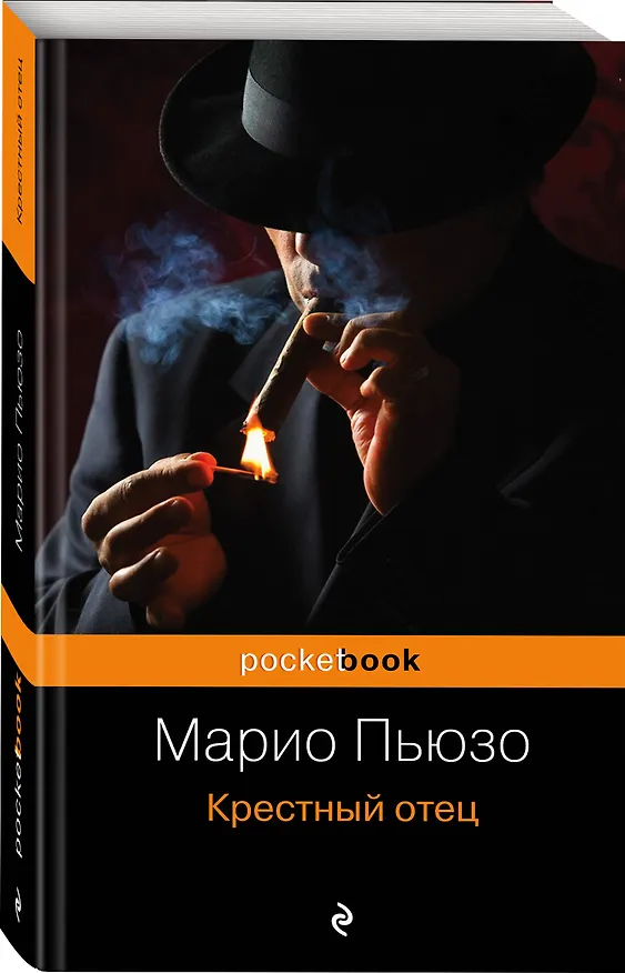 Книга Крестный отец (Марио Пьюзо) — 4
