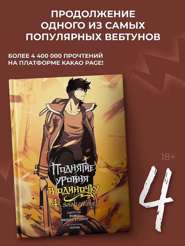 Поднятие уровня в одиночку. Том 4 (Solo Leveling). Манхва 3064838 — 5