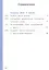 Русский родной язык. 2 класс. Учебное пособие. В трех частях. Часть 3 (для слабовидящих обучающихся) — 3099942 — 2