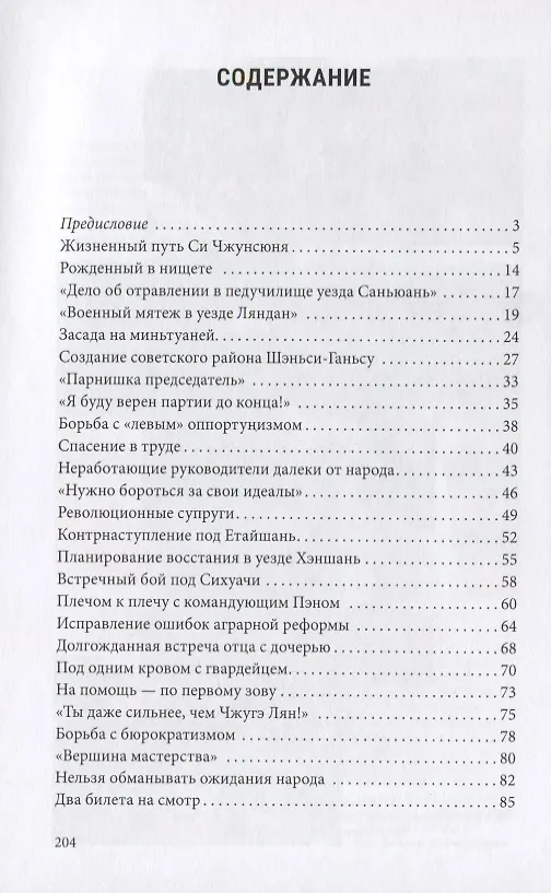 Книга Рассказы о Си Чжунсюне () — 2