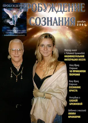 Книга Пробуждение Сознания. Декабрь 2007 г. ()