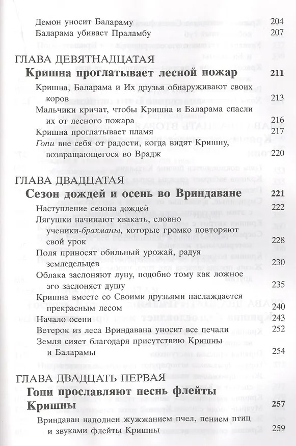 Книга Шримад Бхагаватам 10.2 (Шрила Прабхупада) — 10