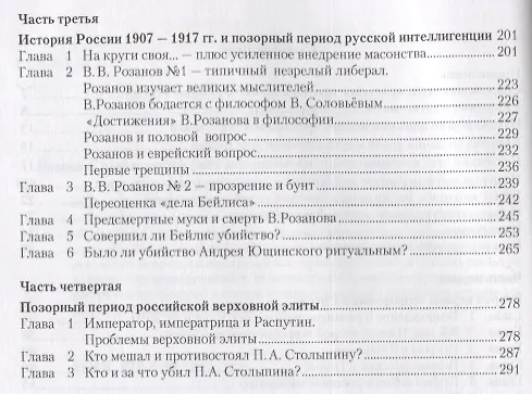 Книга Лекции в народном университете. Т.4 Вторая террористическая война в России 1901-1906 гг. Позорный период российской интеллигенции и верховной элиты (Роман Ключник) — 3