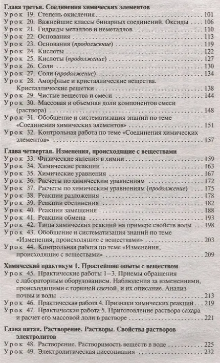 Книга Поурочные разработки по химии : 8-й класс : к УМК О. С. Габриеляна. ФГОС (Ольга Ястребова) — 3