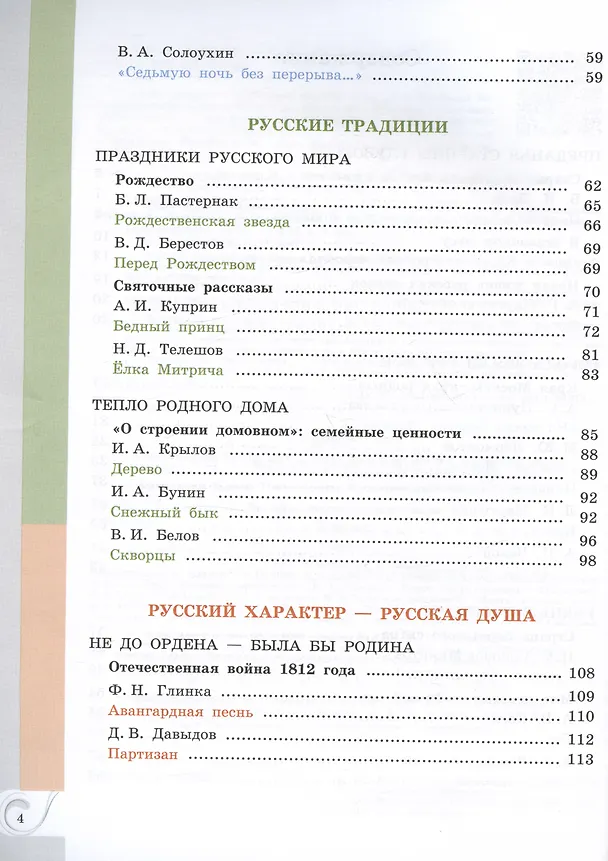 Книга Родная русская литература. 5 класс. Учебник (Мария Аристова, Наталья Беляева, Ольга Александрова) — 3