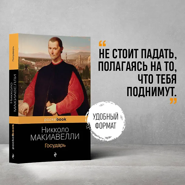 Книга Государь (Никколо Макиавелли) — 5