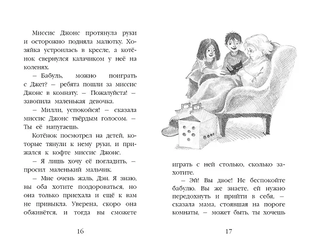 Книга Котёнок Дымка, или Тайна домика на дереве (Холли Вебб) — 8