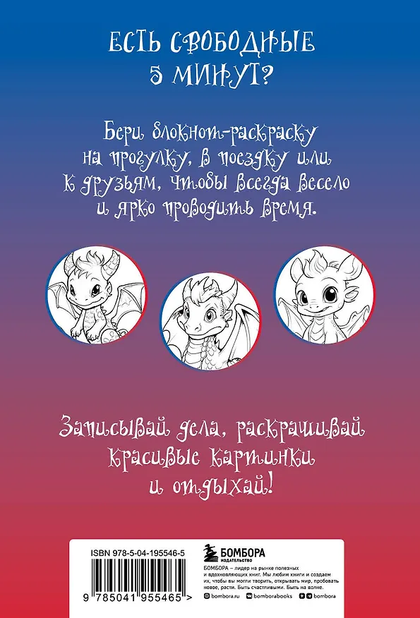 Книга Дракончики. Раскрась за 5 минут (синее оформление) () — 2