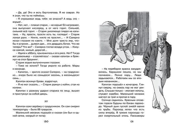 Книга Морские истории (Борис Житков) — 12