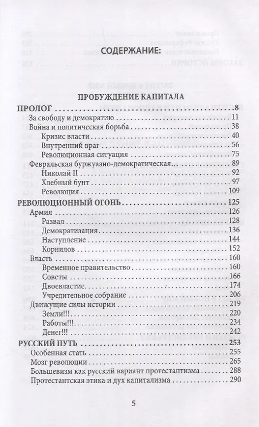 Книга Политэкономия истории. Русская революция (Василий Галин) — 2