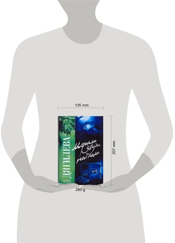 Книга Мерцали звезды над нами (Ирина Дягилева) — 2