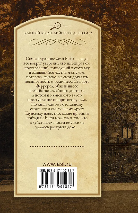 Книга Неоконченное дело (Лео Брюс) — 2