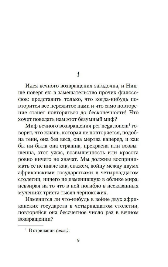 Книга Невыносимая легкость бытия (Милан Кундера) — 13