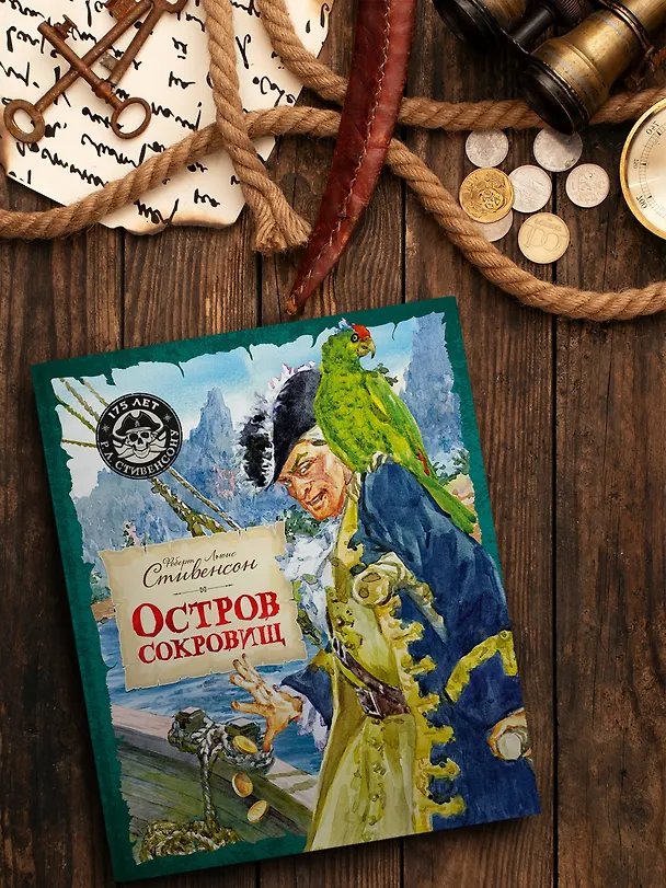 Книга Остров Сокровищ (Роберт Льюис Стивенсон) — 7