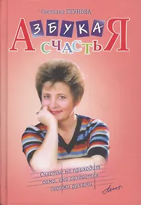 Азбука счастья (Главное о человеке, Главное о мире, Главное о человеке и мире) — трилогия+CD диск