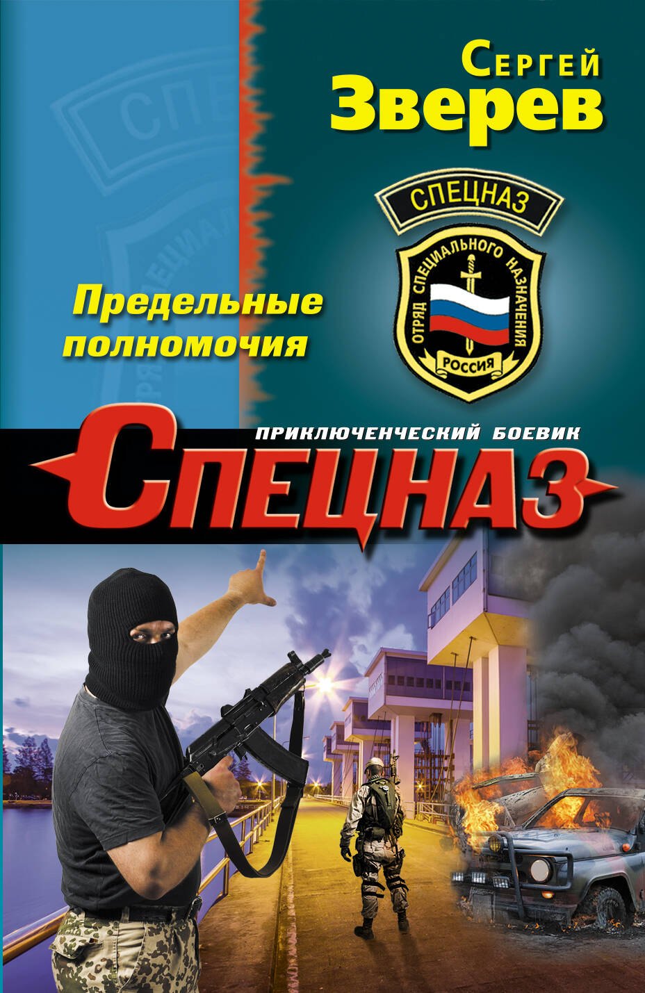 

Предельные полномочия
