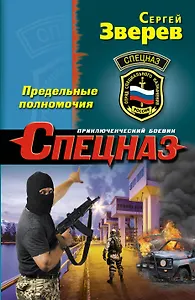 Предельные полномочия