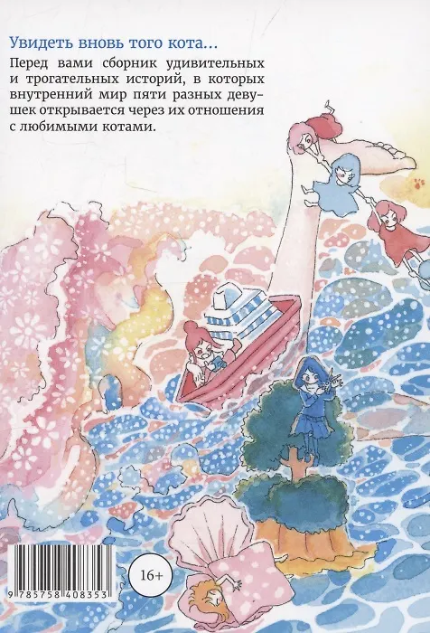 В поисках Наги. Истории о девушках без котов. Манга 3107246 — 2