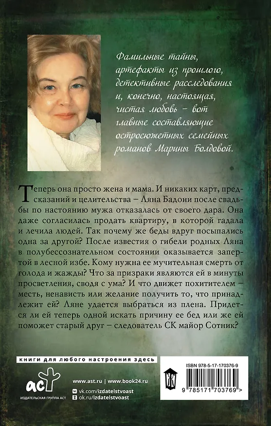 Книга Последняя жертва озера грешников (Марина Болдова) — 2