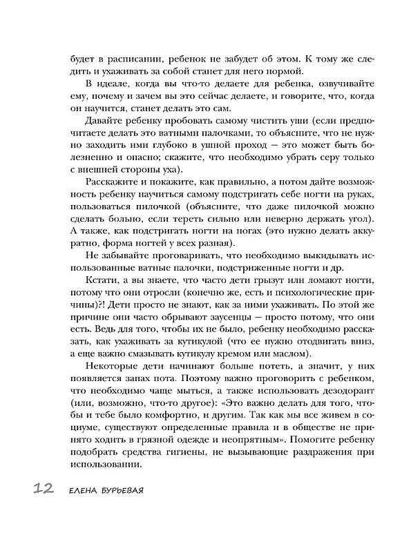 Книга Средняя и старшая школа. Практическое руководство для родителей учеников 5-11 классов по подготовке к новым этапам в вашей жизни (Елена Бурьевая) — 17