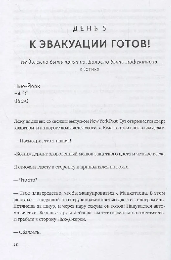 Книга Месяц на пределе. Как я жил и тренировался со спецназовцем (Джесси Ицлер) — 6