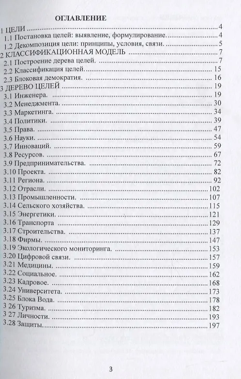 Книга Дерево целей (Надежда Анисимова) — 2