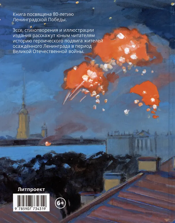 Книга Азбука блокадного Ленинграда (Евгений Лукин) — 2