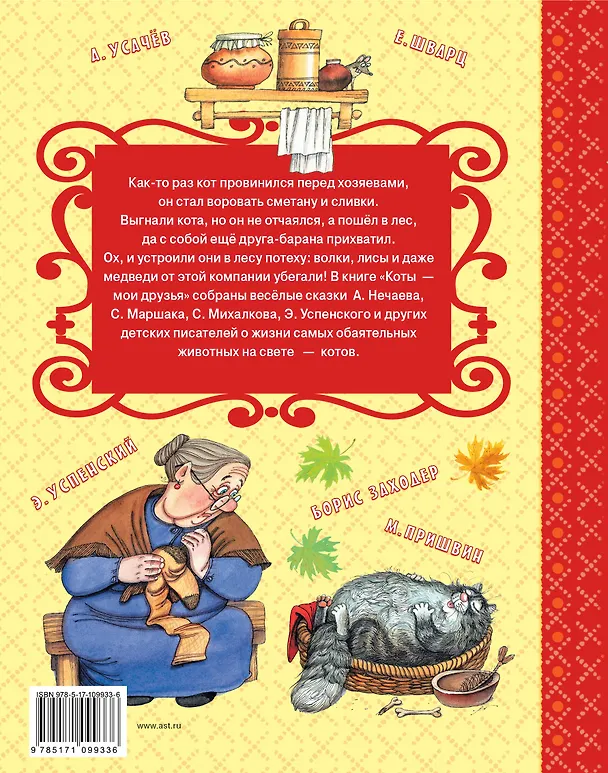 Книга Коты — мои друзья (Самуил Маршак, Григорий Остер) — 2