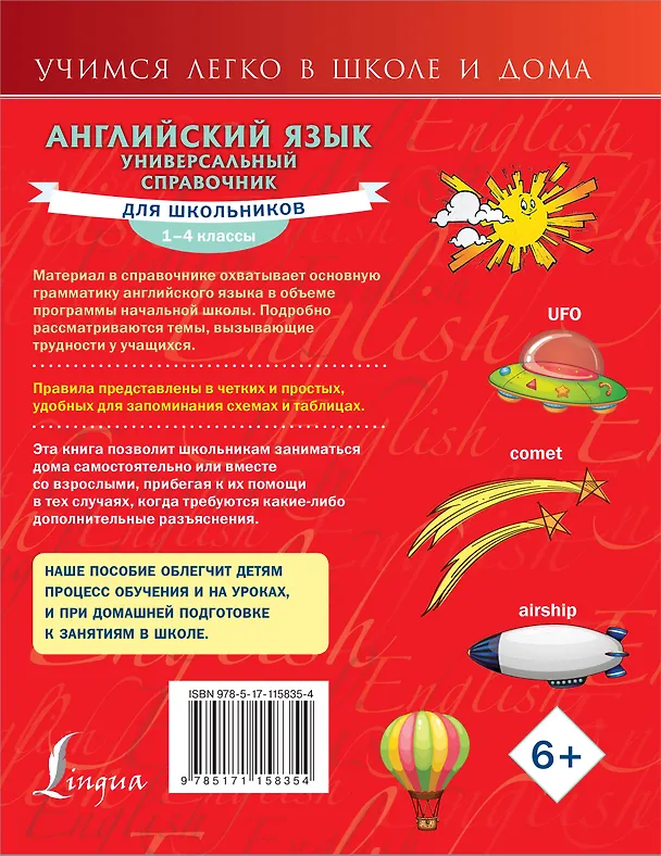 Книга Английский язык. Универсальный справочник для школьников (Виктория Державина) — 2