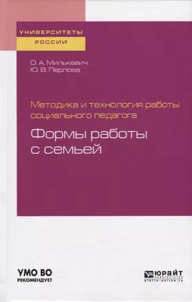 Методика и технология работы социального педагога. Формы работы с семьей — 2735356 — 1