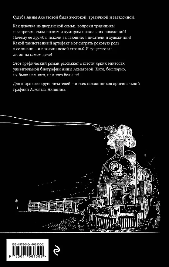 Ахматова. 6 историй 2756077 — 2