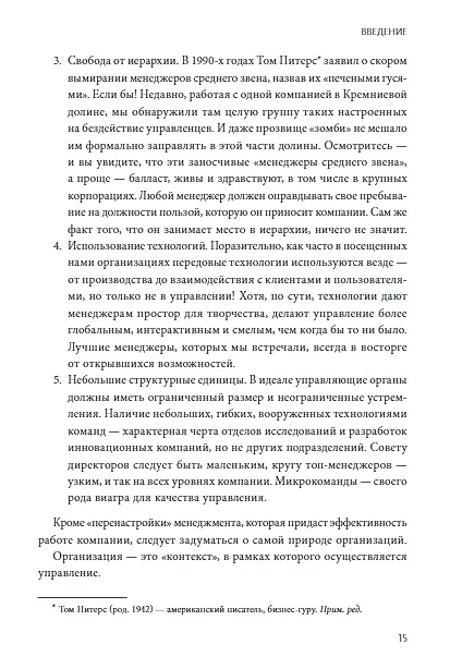 Книга Эволюция Haier. От убыточного завода до глобальной суперплатформы (Ху Юн, Хао Ячжоу) — 11