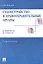 Судоустройство и правоохранительные органы в вопросах и ответах. Учебное пособие — 2344230 — 1