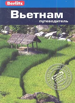 Вьетнам : путеводитель