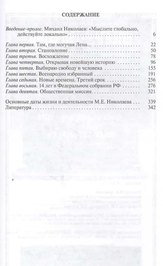Книга Михаил Николаев () — 2