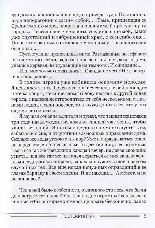 Книга Постскриптум (Игорь Альмечитов) — 4
