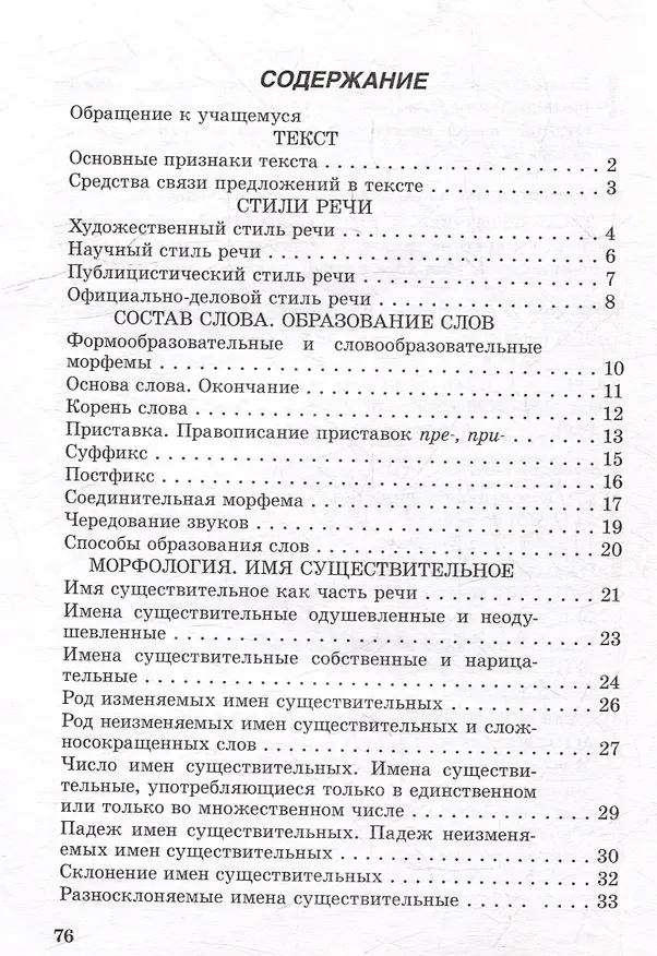 Книга Русский язык. 6 класс. Тетрадь учащегося с опорами и алгоритмами (Валентина Лаворенко) — 2