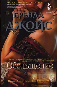 Обольщение