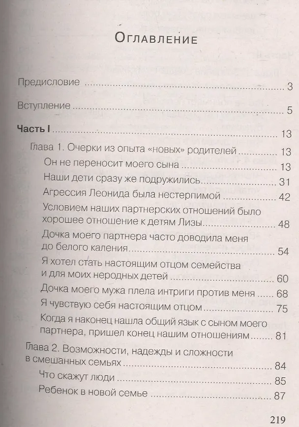 Книга Счастье в повторном браке. В центре внимания дети (Лев Кругляк) — 2